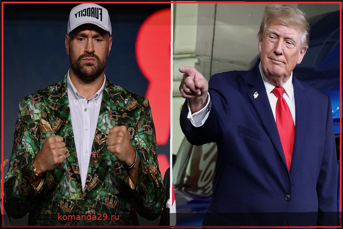 Тайсон Фьюри хочет видеть Дональда Трампа на своем выходе на ринг