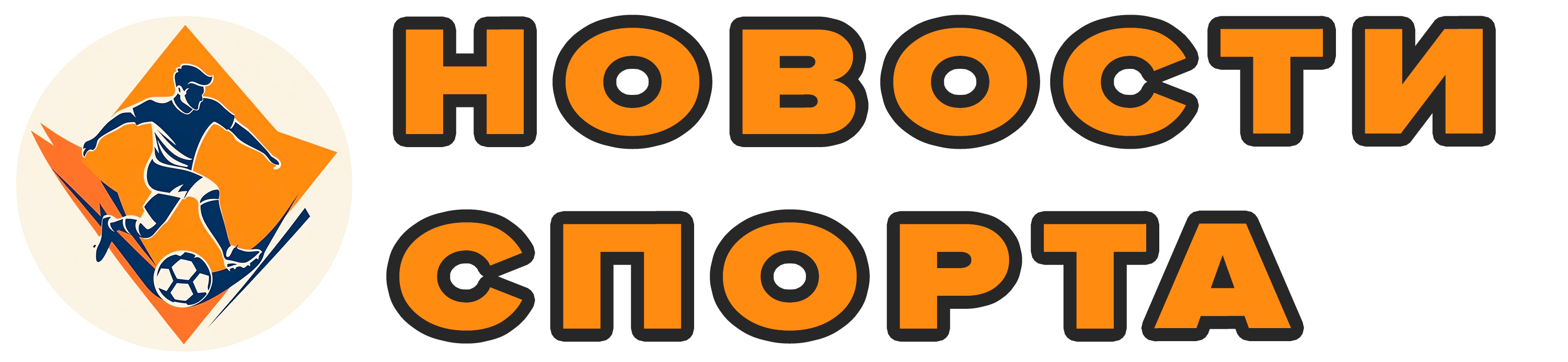 Спортивные новости 24/7
