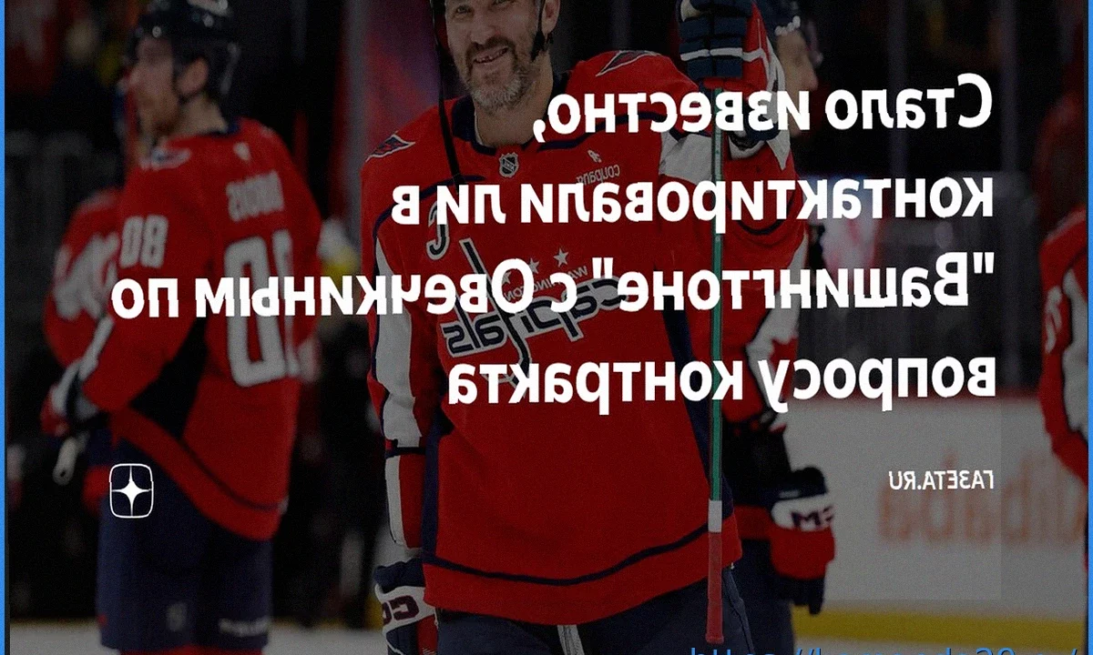 Маклеллан: Уход Овечкина станет огромной потерей для «Вашингтона»